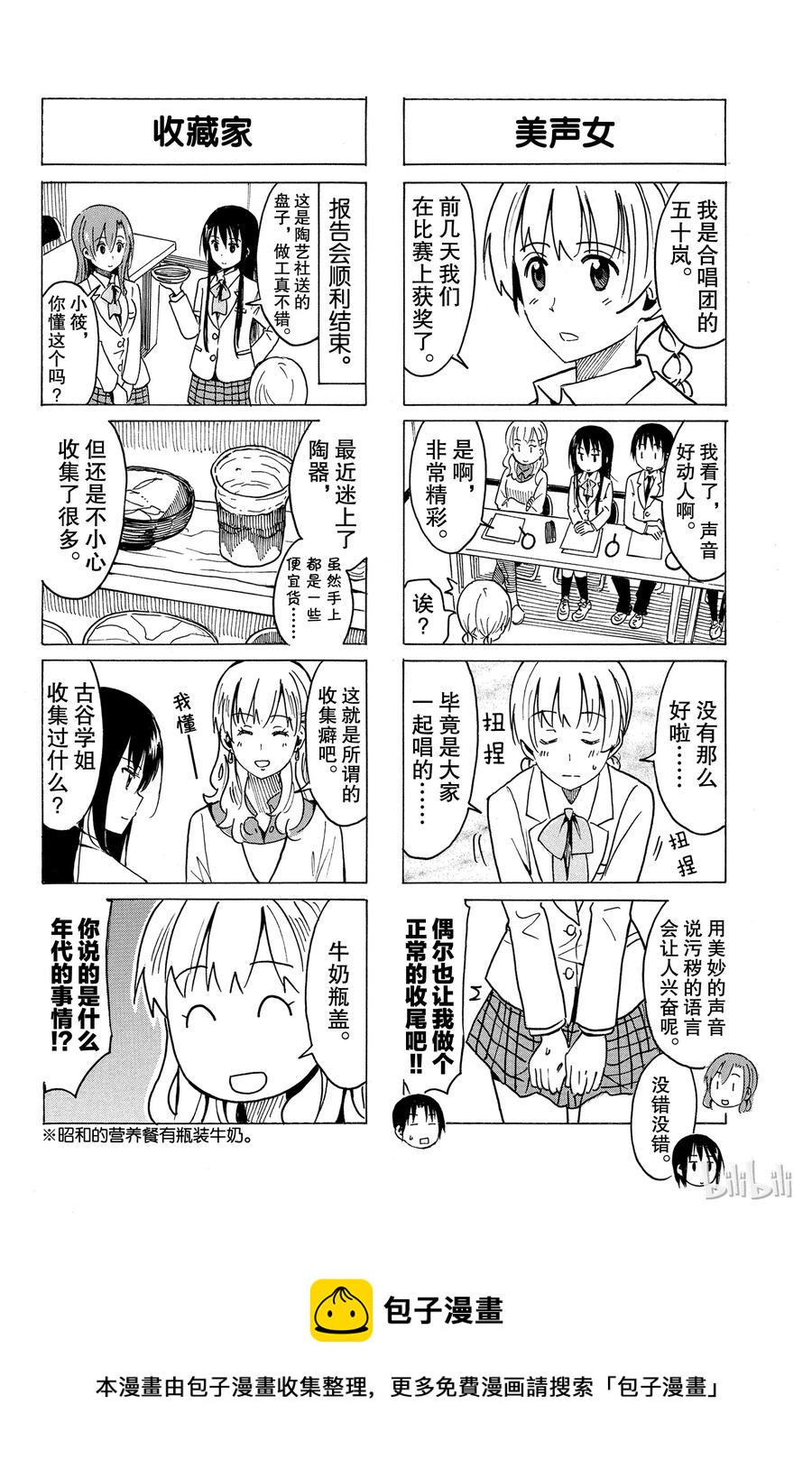 樱才学园学生会韩漫全集-272无删减无遮挡章节图片 