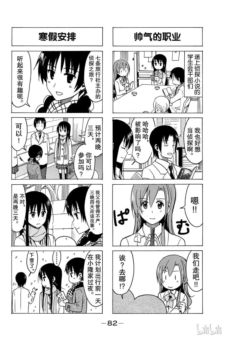 樱才学园学生会韩漫全集-273无删减无遮挡章节图片 