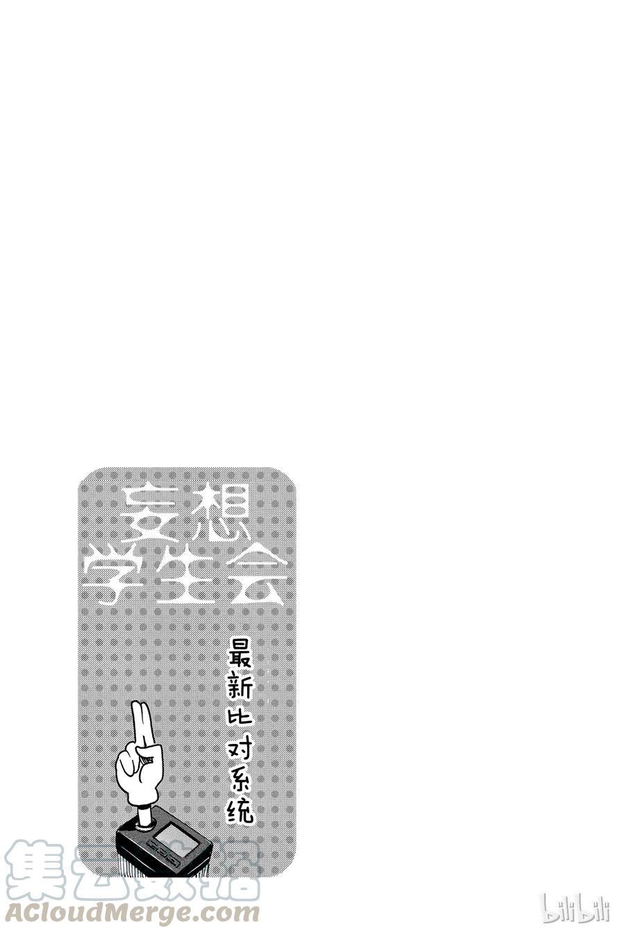 樱才学园学生会韩漫全集-273无删减无遮挡章节图片 