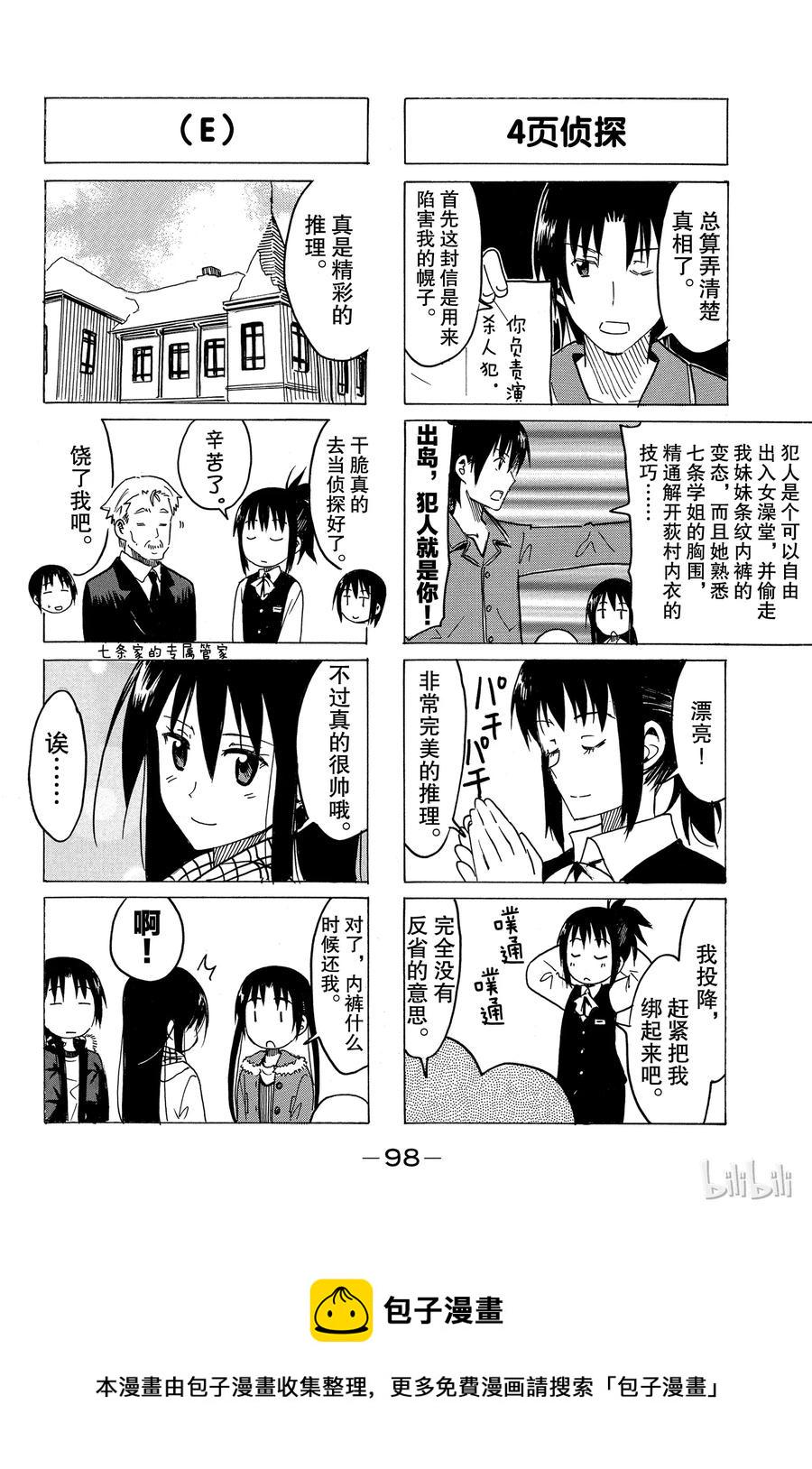 樱才学园学生会韩漫全集-276无删减无遮挡章节图片 