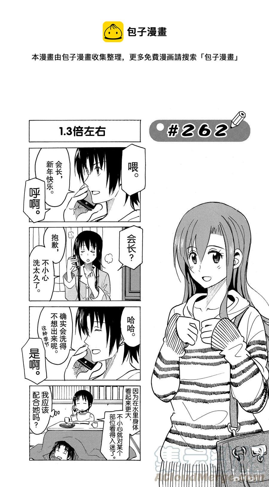 樱才学园学生会韩漫全集-277无删减无遮挡章节图片 