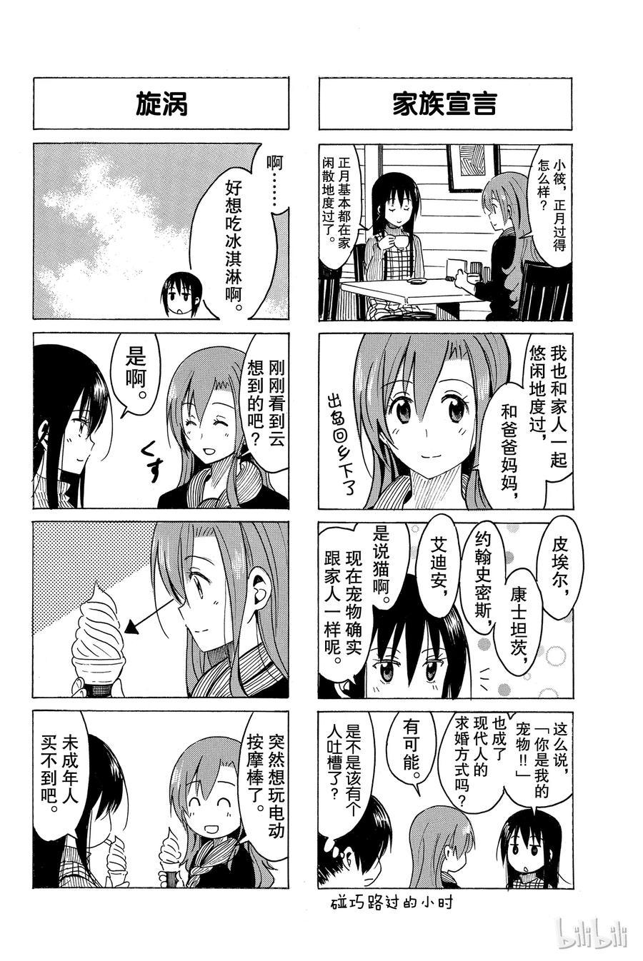樱才学园学生会韩漫全集-277无删减无遮挡章节图片 