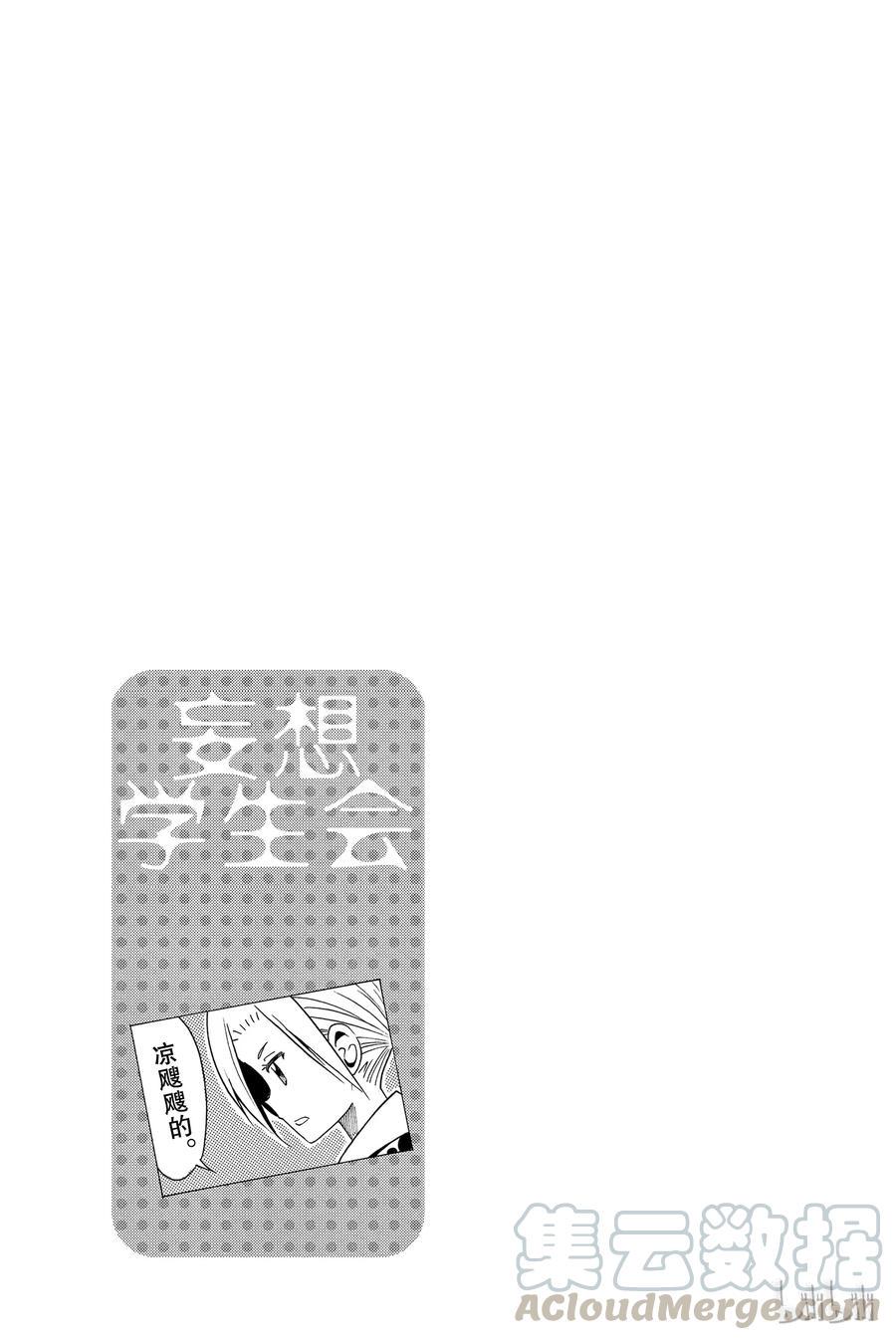 樱才学园学生会韩漫全集-277无删减无遮挡章节图片 