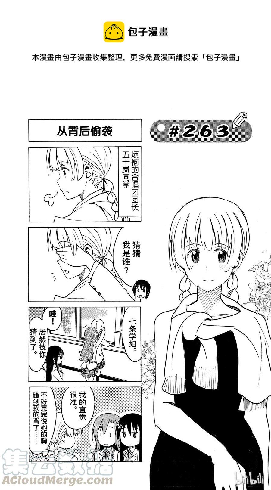 樱才学园学生会韩漫全集-278无删减无遮挡章节图片 