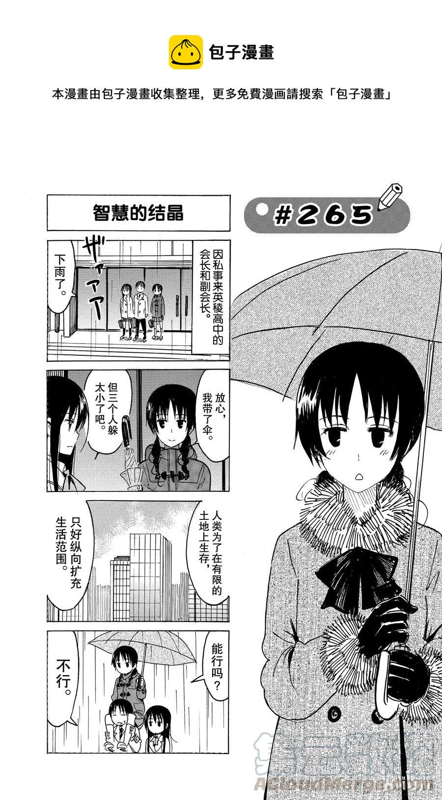 樱才学园学生会韩漫全集-280无删减无遮挡章节图片 