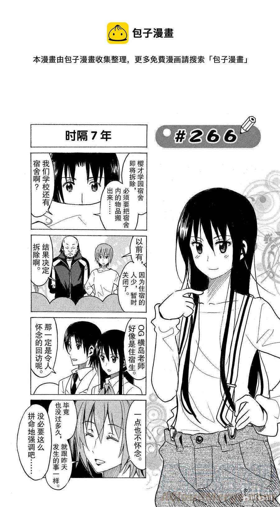 樱才学园学生会韩漫全集-281无删减无遮挡章节图片 