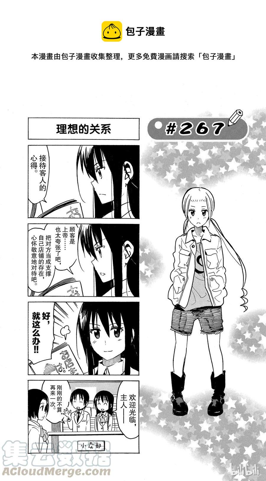 樱才学园学生会韩漫全集-282无删减无遮挡章节图片 