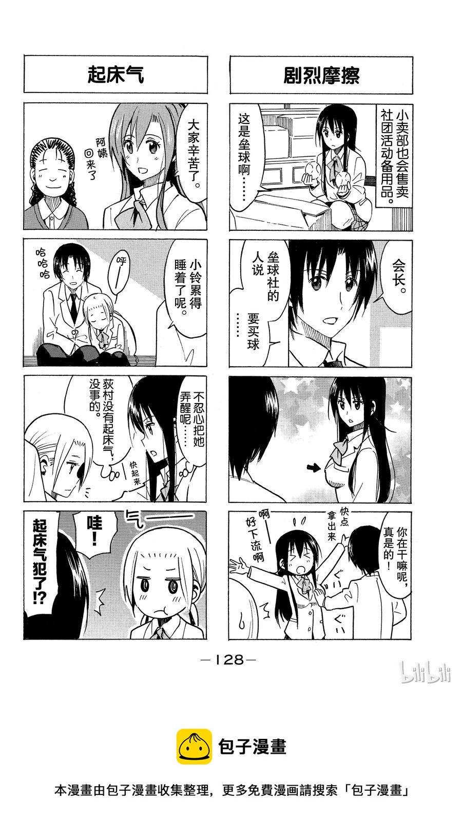 樱才学园学生会韩漫全集-282无删减无遮挡章节图片 