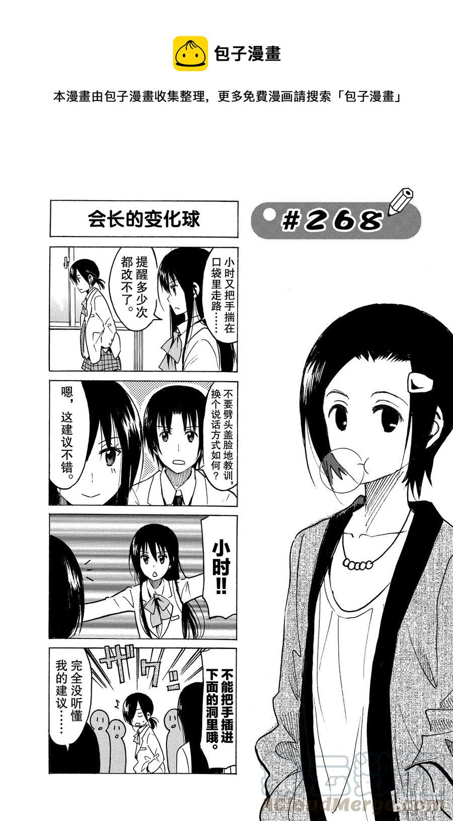 樱才学园学生会韩漫全集-283无删减无遮挡章节图片 