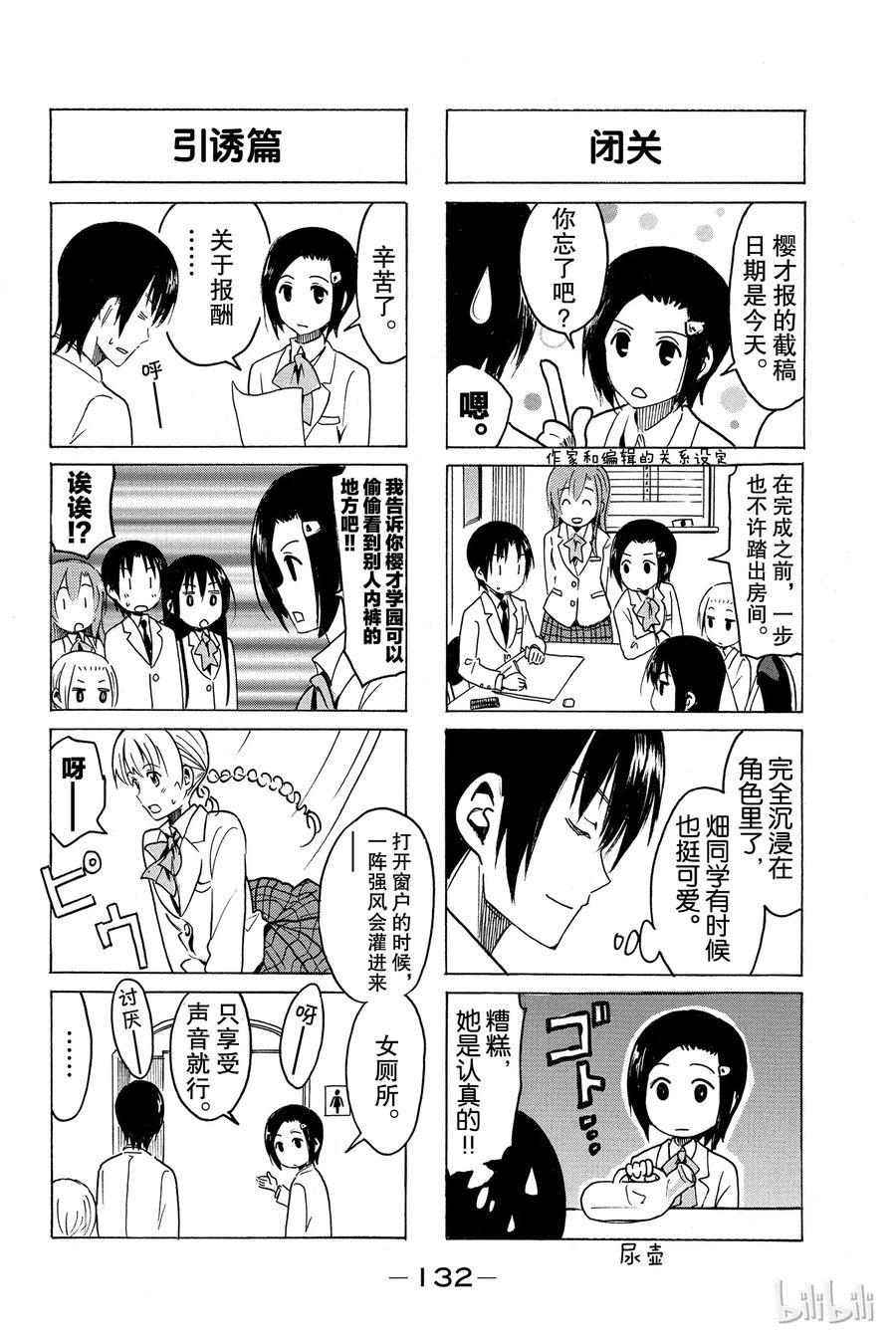 樱才学园学生会韩漫全集-283无删减无遮挡章节图片 