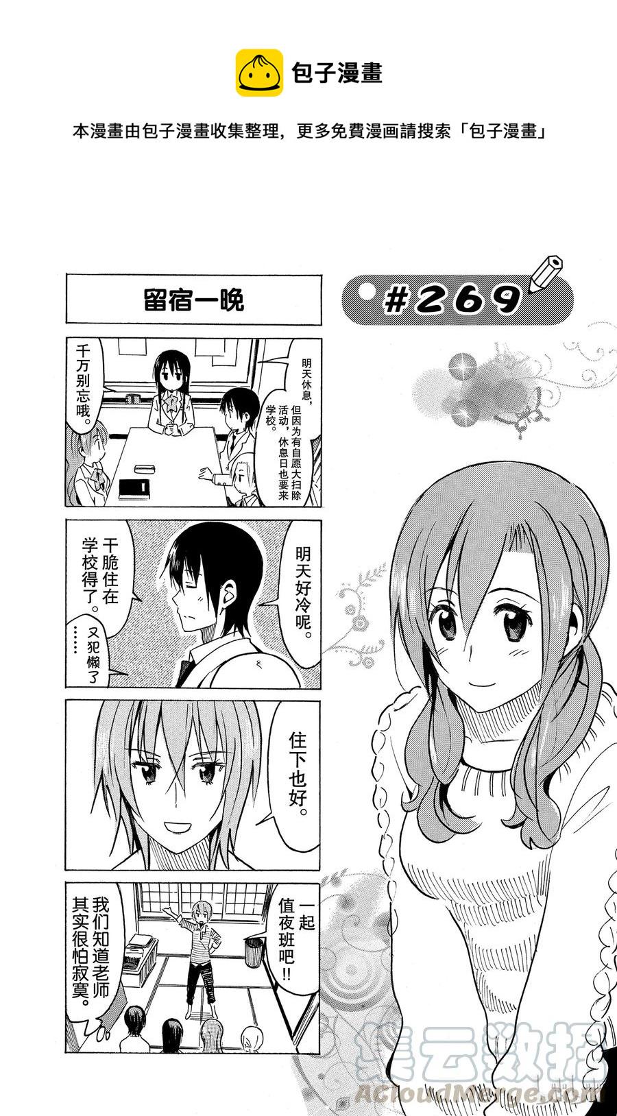 樱才学园学生会韩漫全集-284无删减无遮挡章节图片 