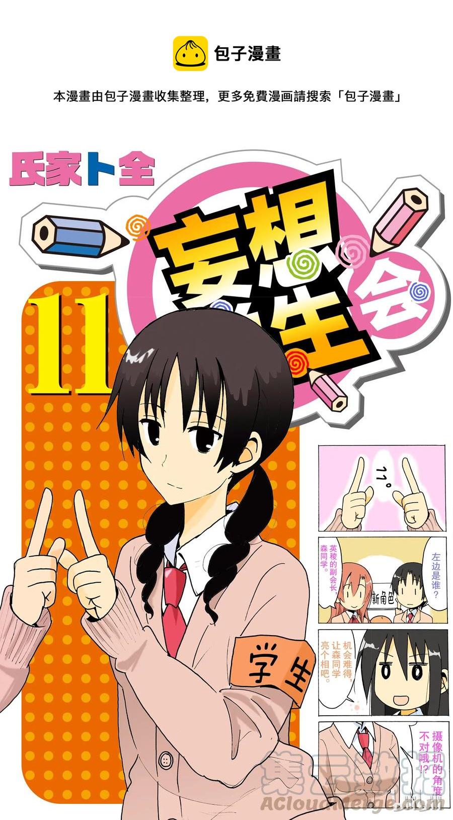 樱才学园学生会韩漫全集-286无删减无遮挡章节图片 
