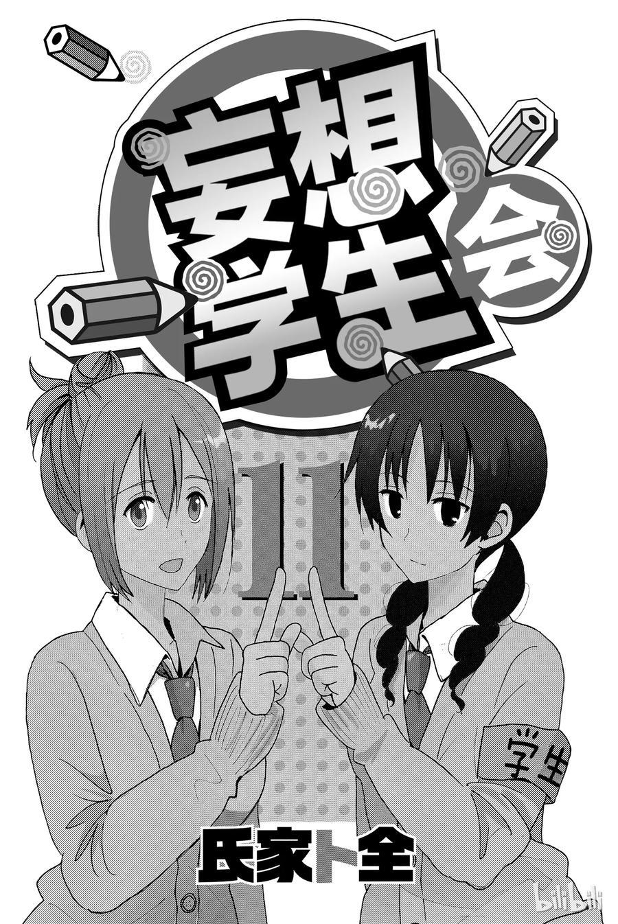 樱才学园学生会韩漫全集-286无删减无遮挡章节图片 