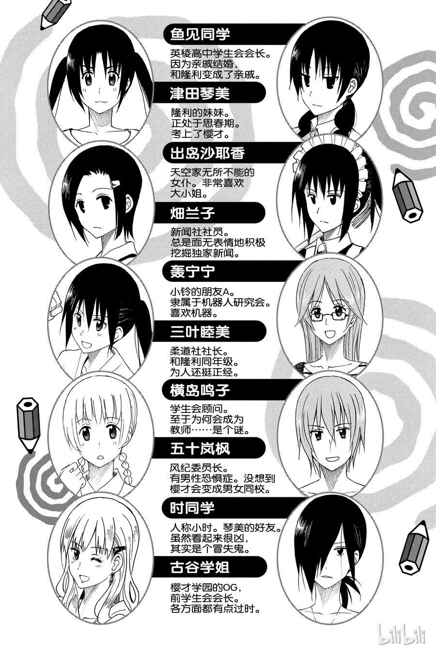 樱才学园学生会韩漫全集-286无删减无遮挡章节图片 
