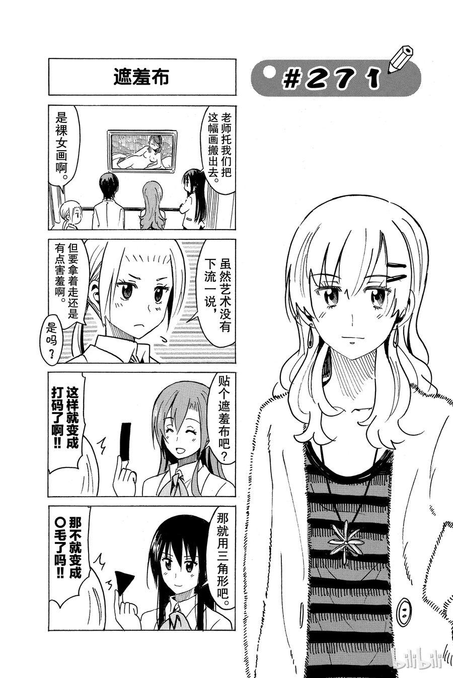 樱才学园学生会韩漫全集-286无删减无遮挡章节图片 