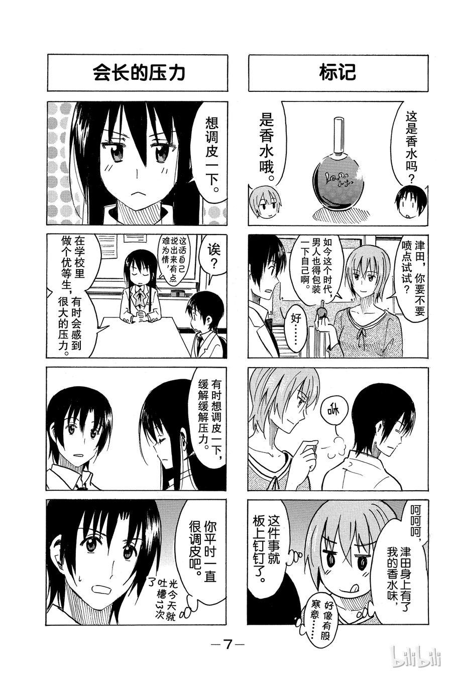 樱才学园学生会韩漫全集-286无删减无遮挡章节图片 