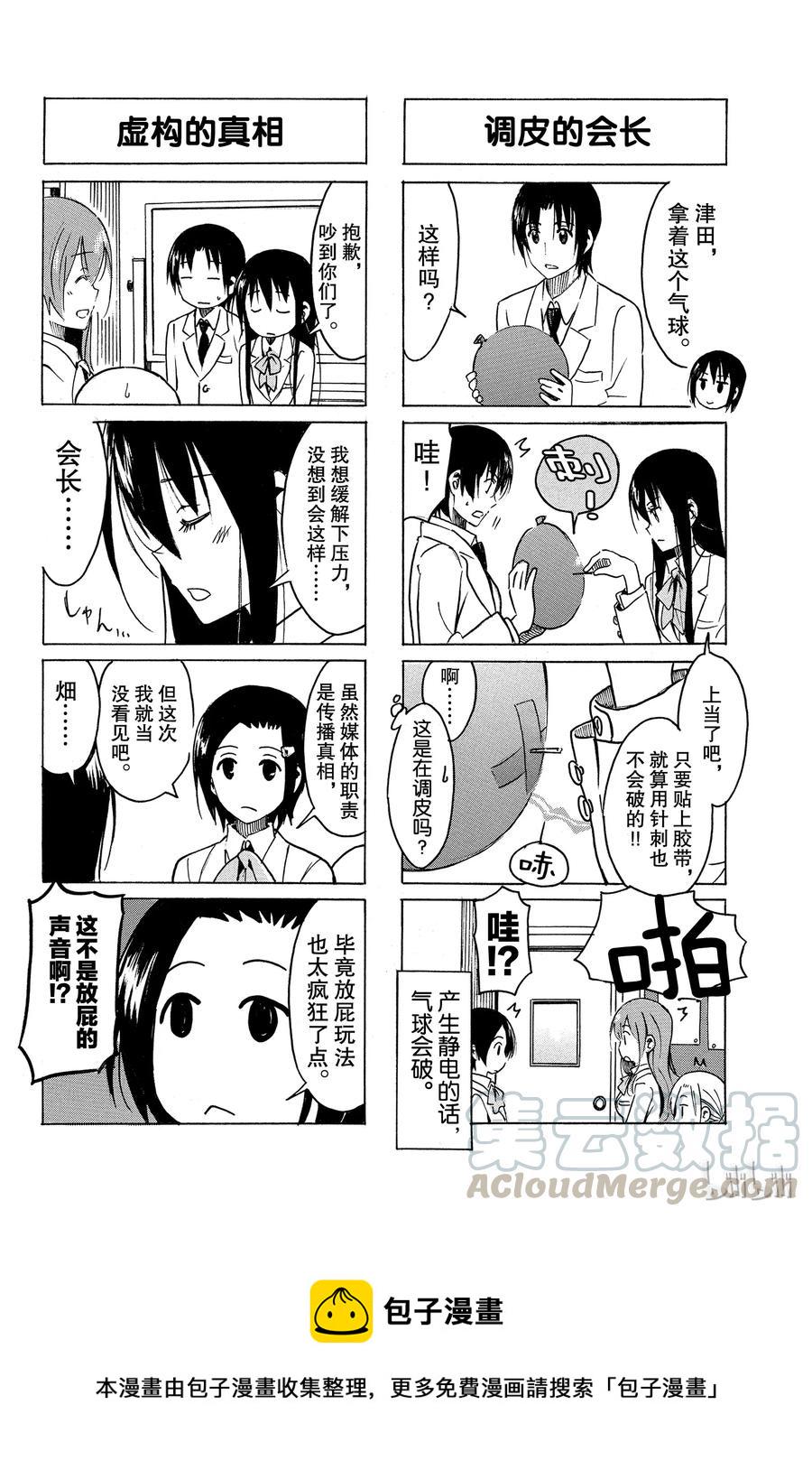 樱才学园学生会韩漫全集-286无删减无遮挡章节图片 