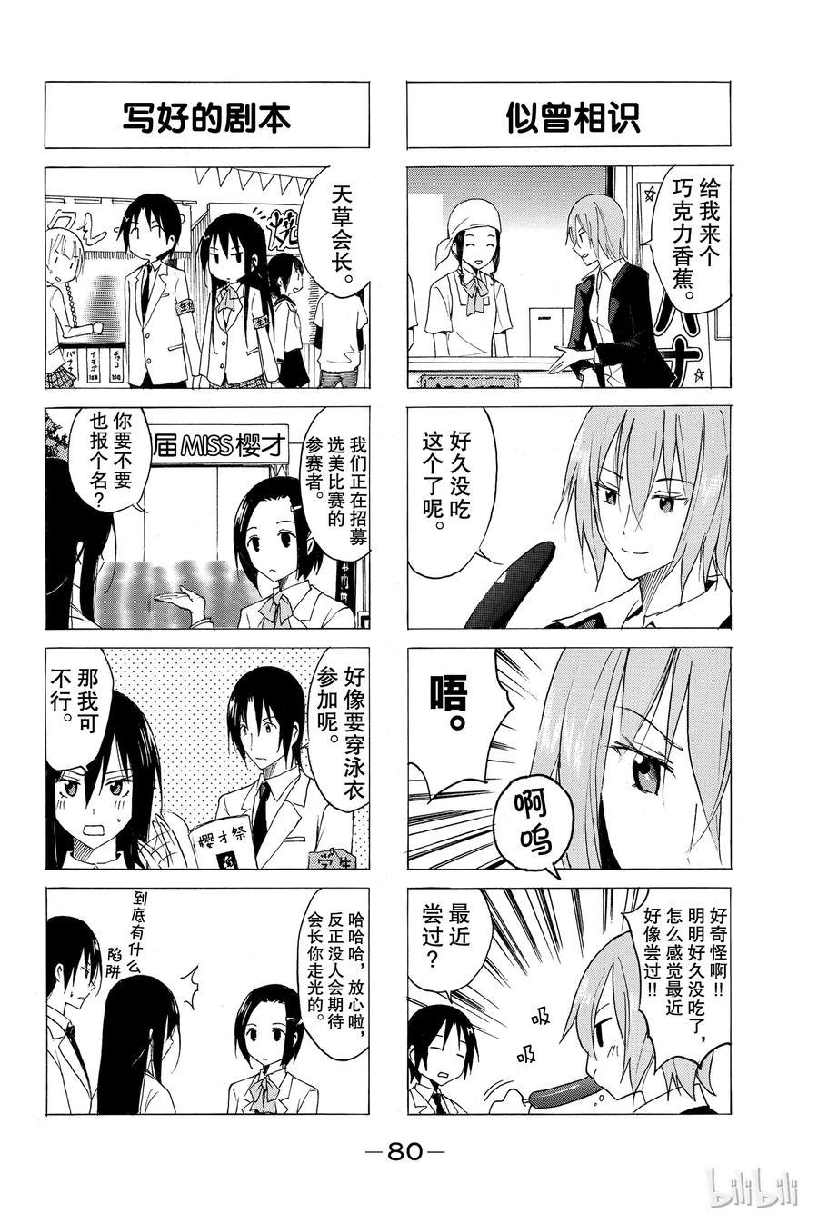樱才学园学生会韩漫全集-30无删减无遮挡章节图片 