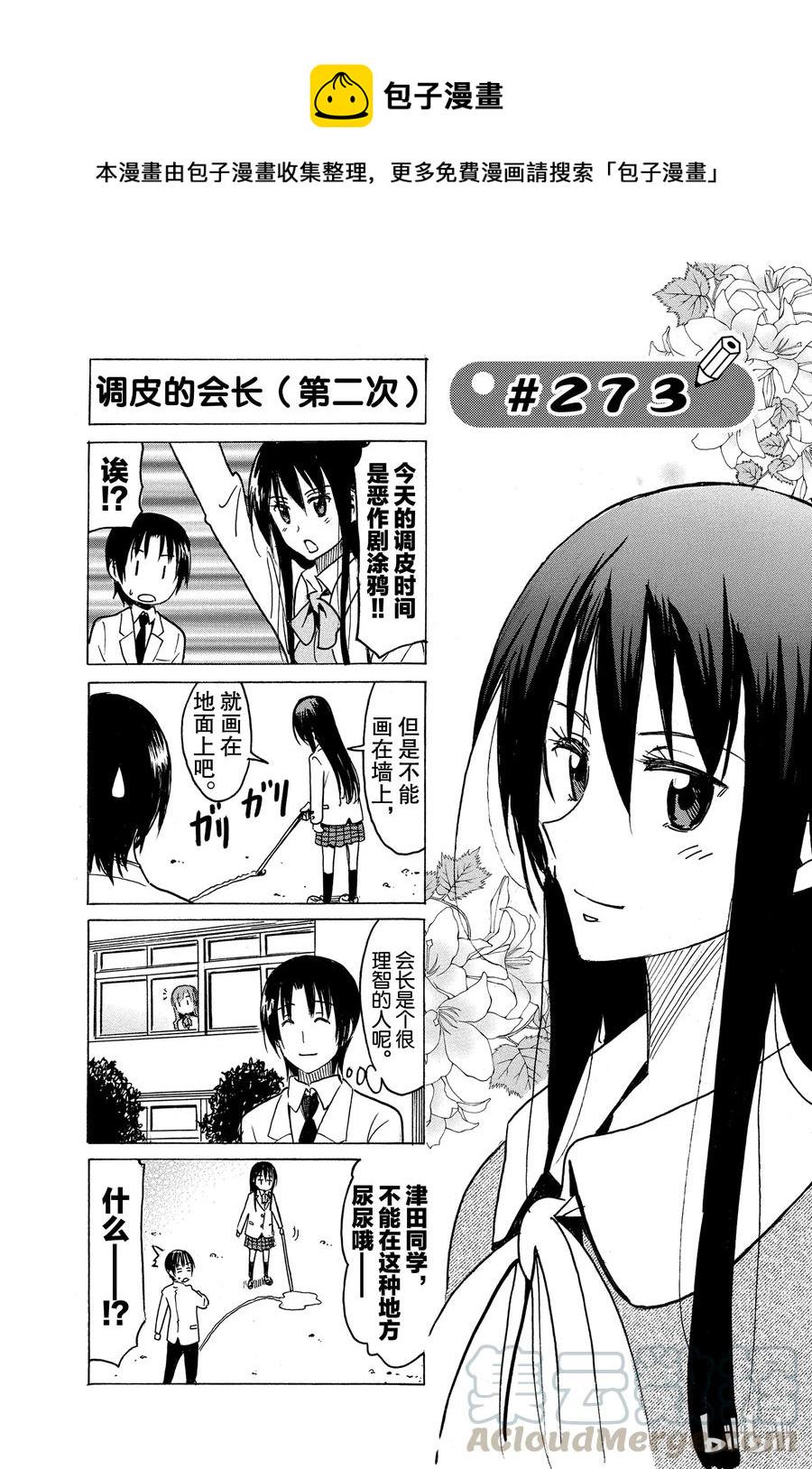 樱才学园学生会韩漫全集-288无删减无遮挡章节图片 