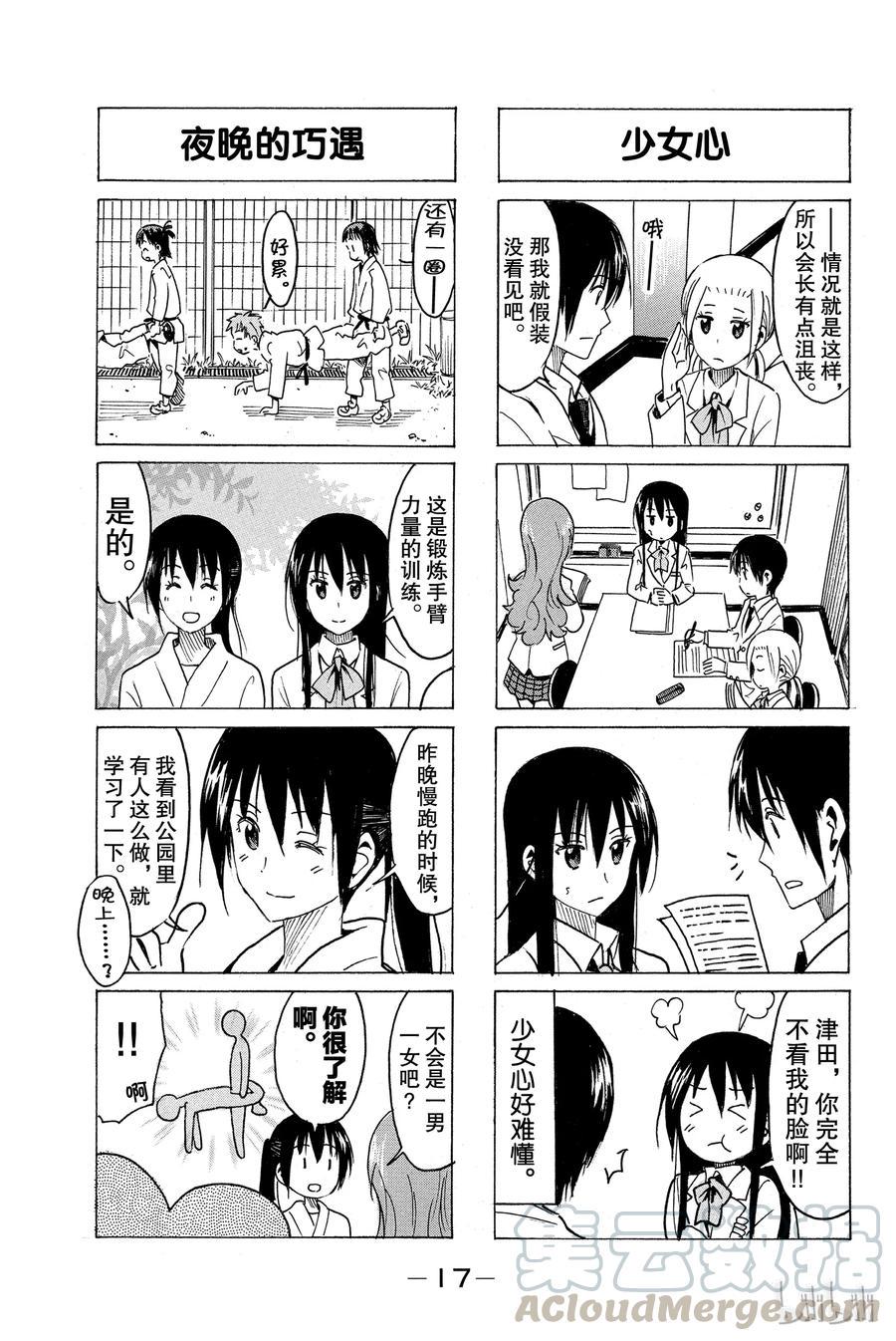 樱才学园学生会韩漫全集-288无删减无遮挡章节图片 