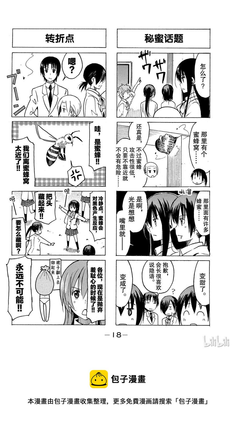 樱才学园学生会韩漫全集-288无删减无遮挡章节图片 
