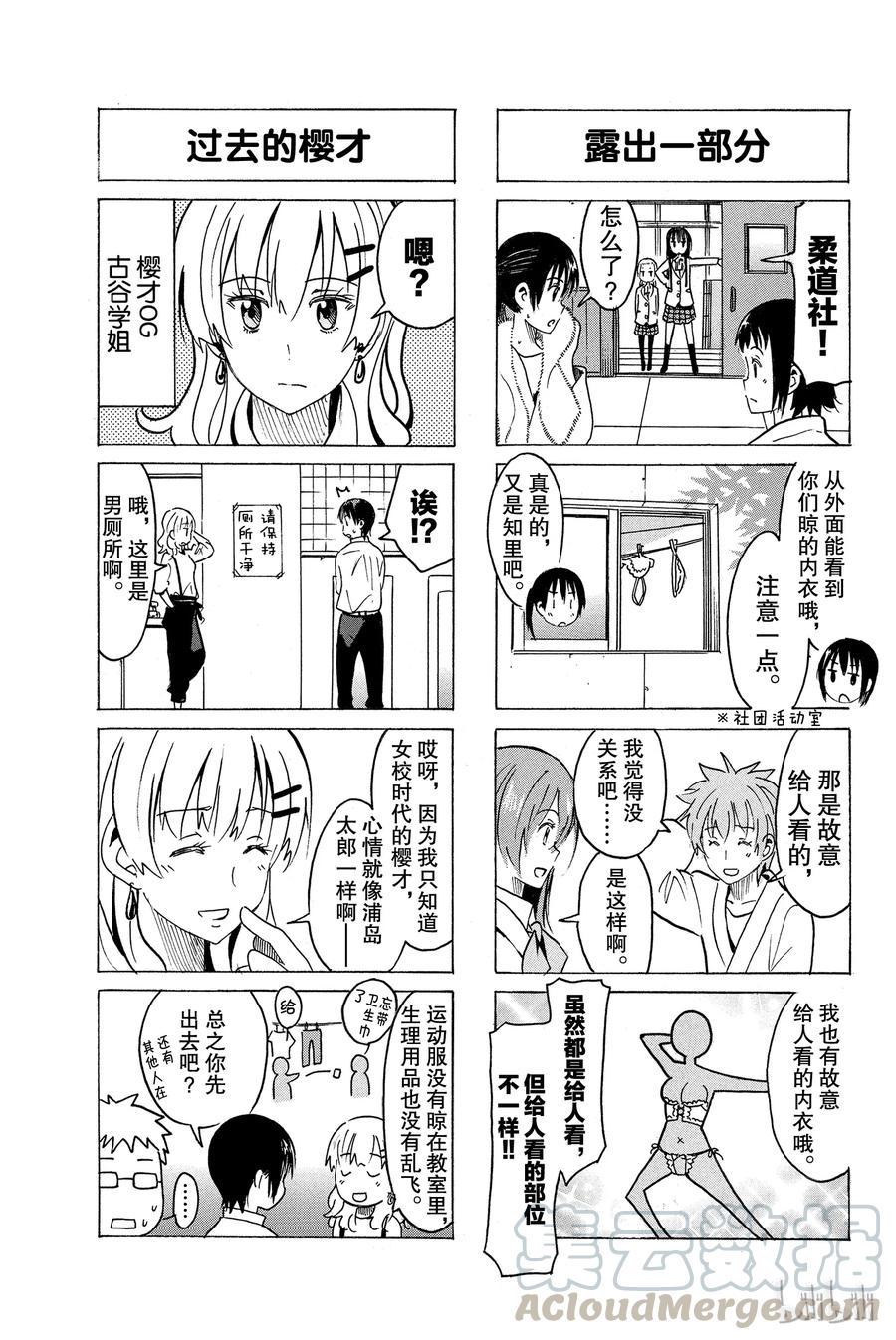 樱才学园学生会韩漫全集-291无删减无遮挡章节图片 