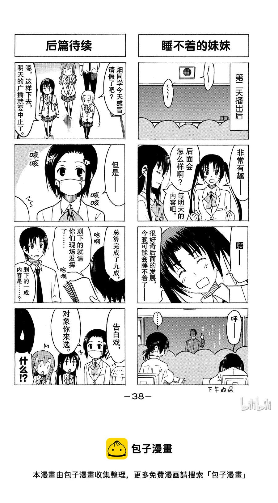 樱才学园学生会韩漫全集-292无删减无遮挡章节图片 