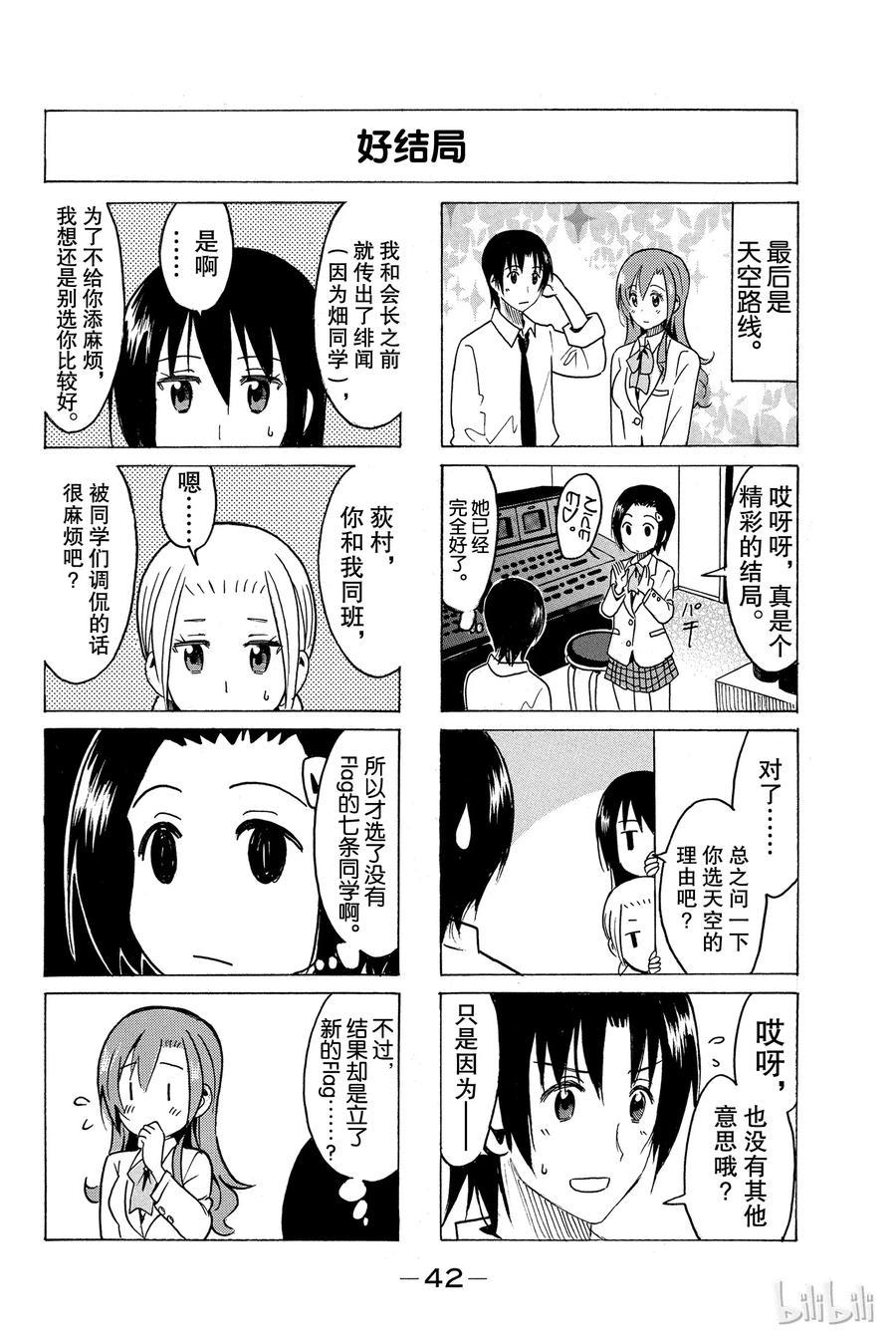 樱才学园学生会韩漫全集-293无删减无遮挡章节图片 