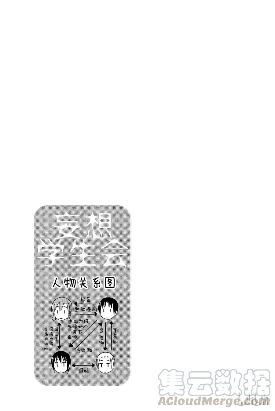 樱才学园学生会韩漫全集-293无删减无遮挡章节图片 