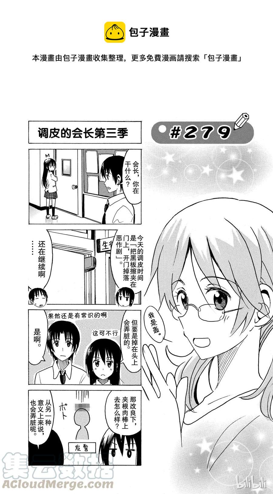 樱才学园学生会韩漫全集-294无删减无遮挡章节图片 