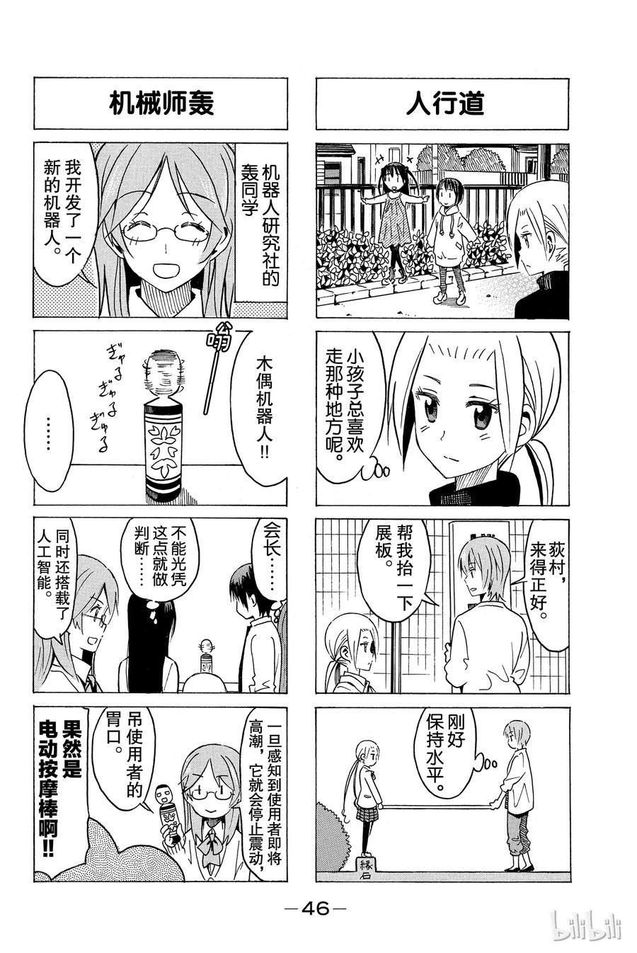 樱才学园学生会韩漫全集-294无删减无遮挡章节图片 