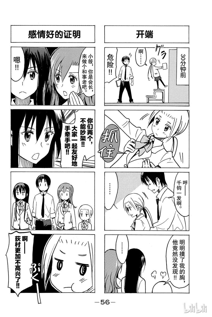樱才学园学生会韩漫全集-296无删减无遮挡章节图片 