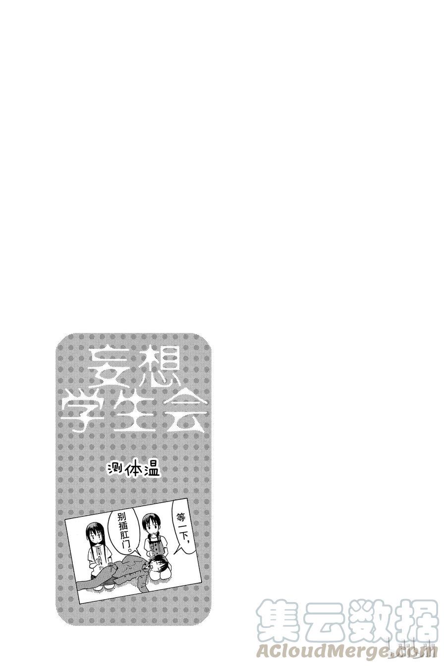 樱才学园学生会韩漫全集-297无删减无遮挡章节图片 