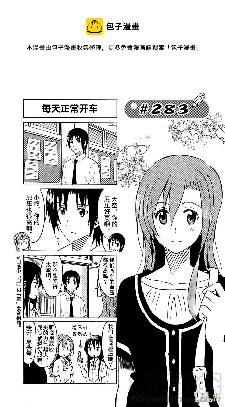 樱才学园学生会韩漫全集-298无删减无遮挡章节图片 