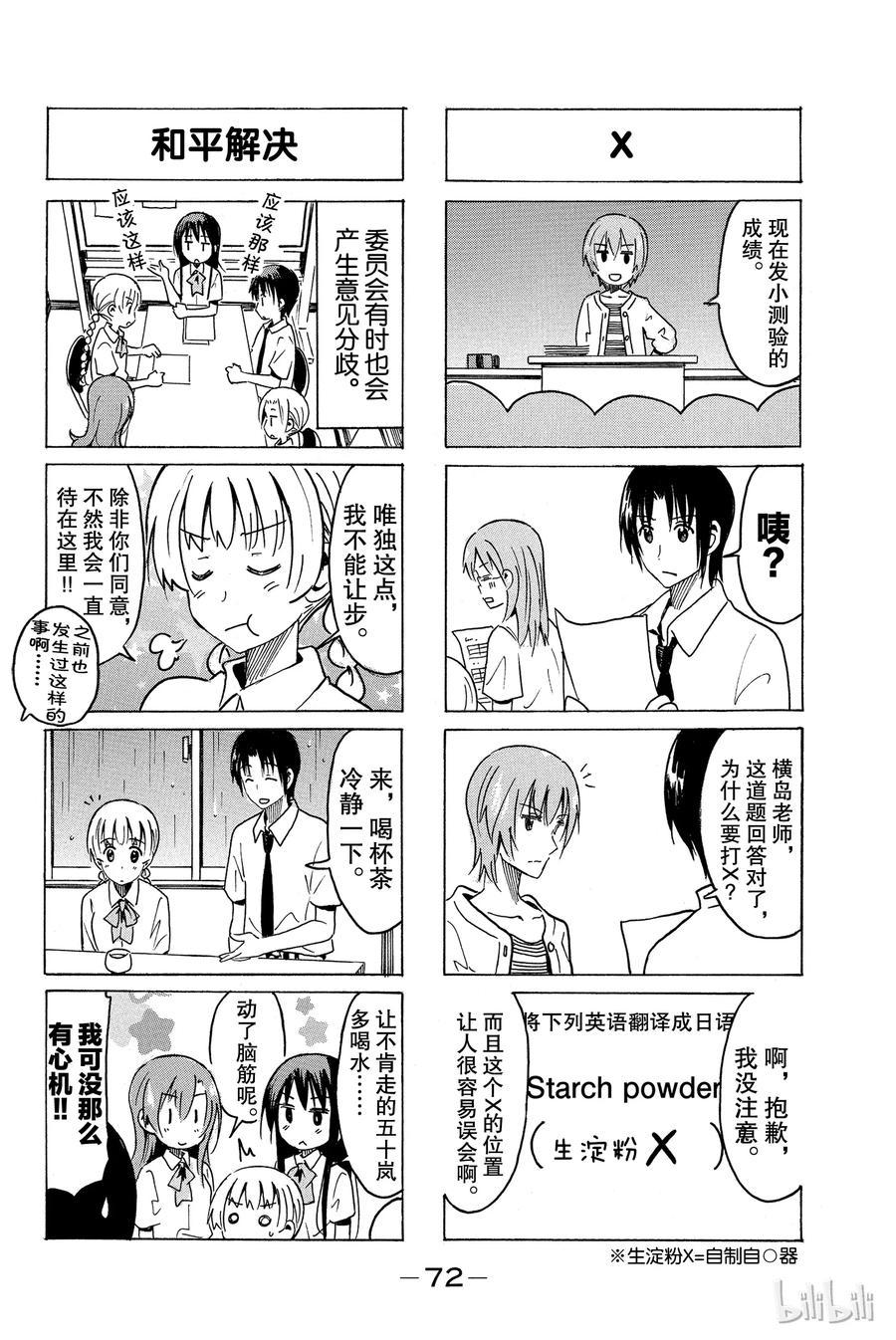 樱才学园学生会韩漫全集-299无删减无遮挡章节图片 
