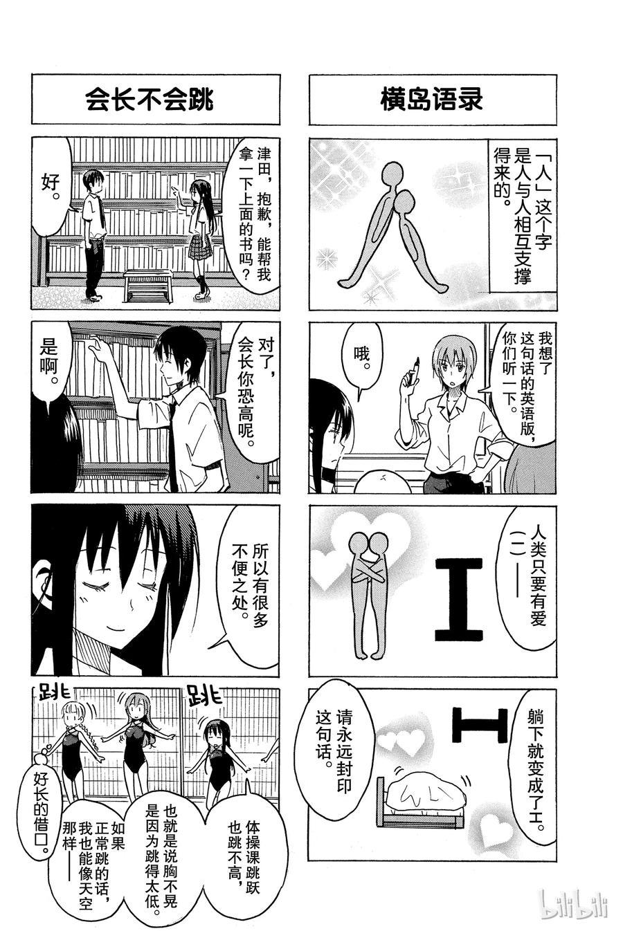 樱才学园学生会韩漫全集-300无删减无遮挡章节图片 