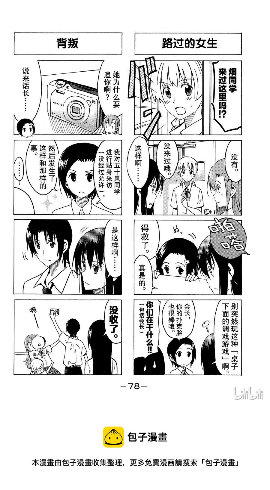 樱才学园学生会韩漫全集-300无删减无遮挡章节图片 