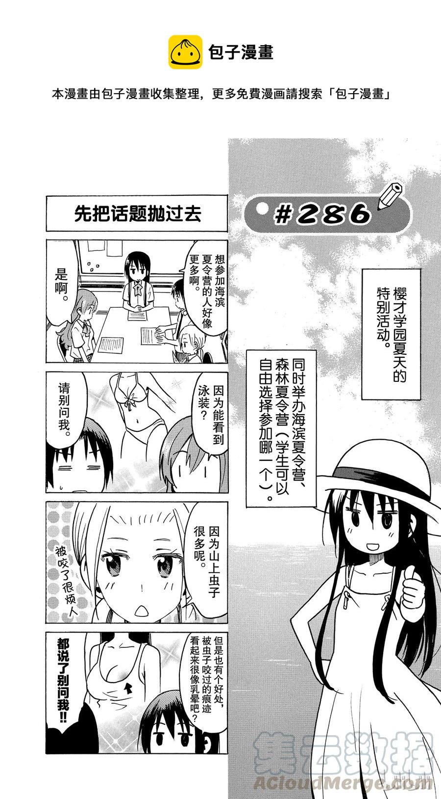 樱才学园学生会韩漫全集-301无删减无遮挡章节图片 