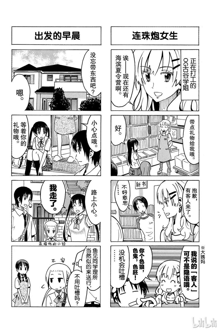 樱才学园学生会韩漫全集-301无删减无遮挡章节图片 