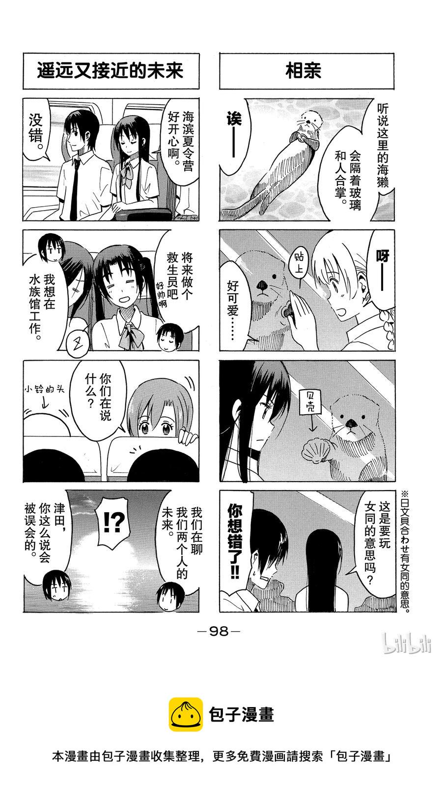樱才学园学生会韩漫全集-304无删减无遮挡章节图片 