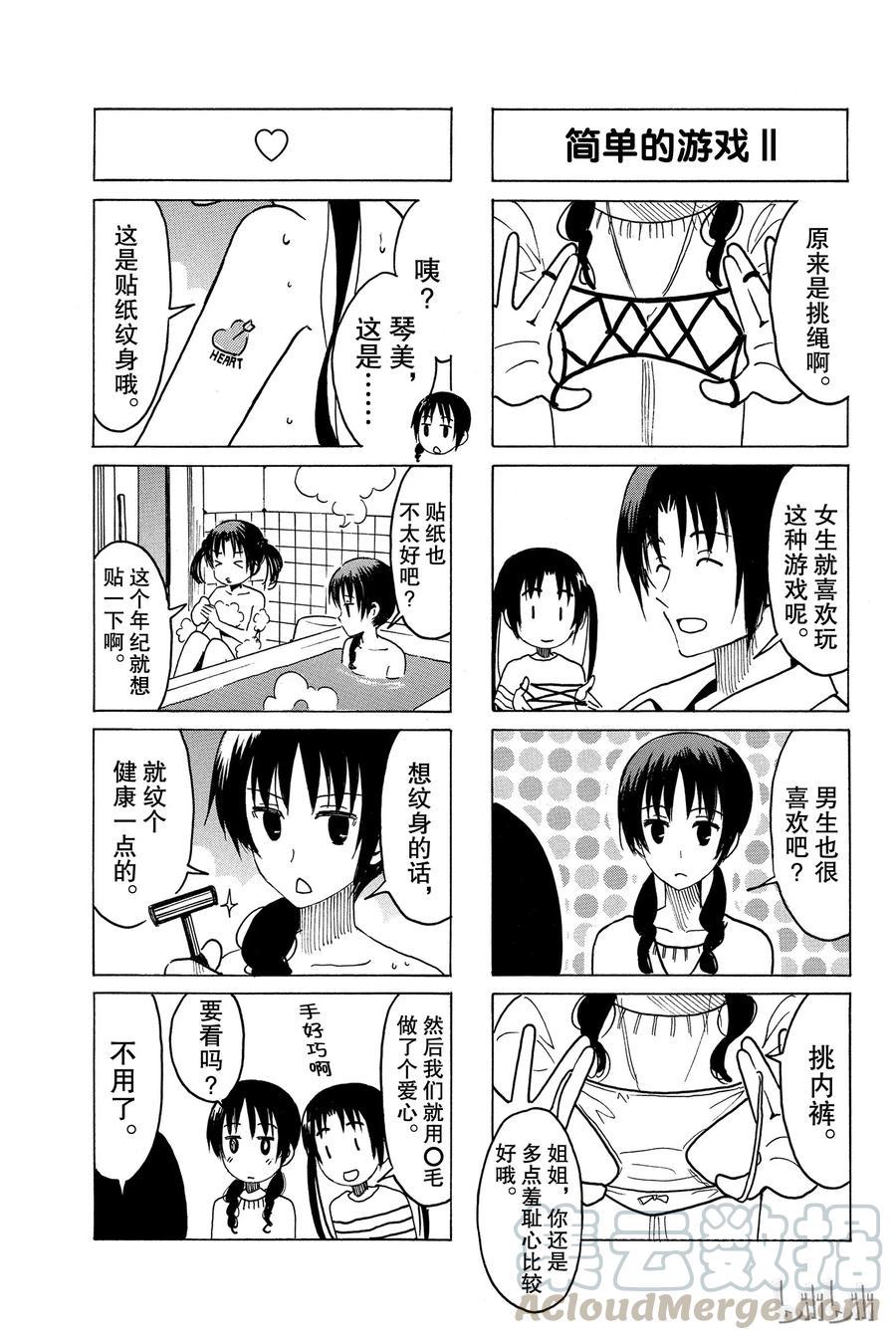 樱才学园学生会韩漫全集-305无删减无遮挡章节图片 