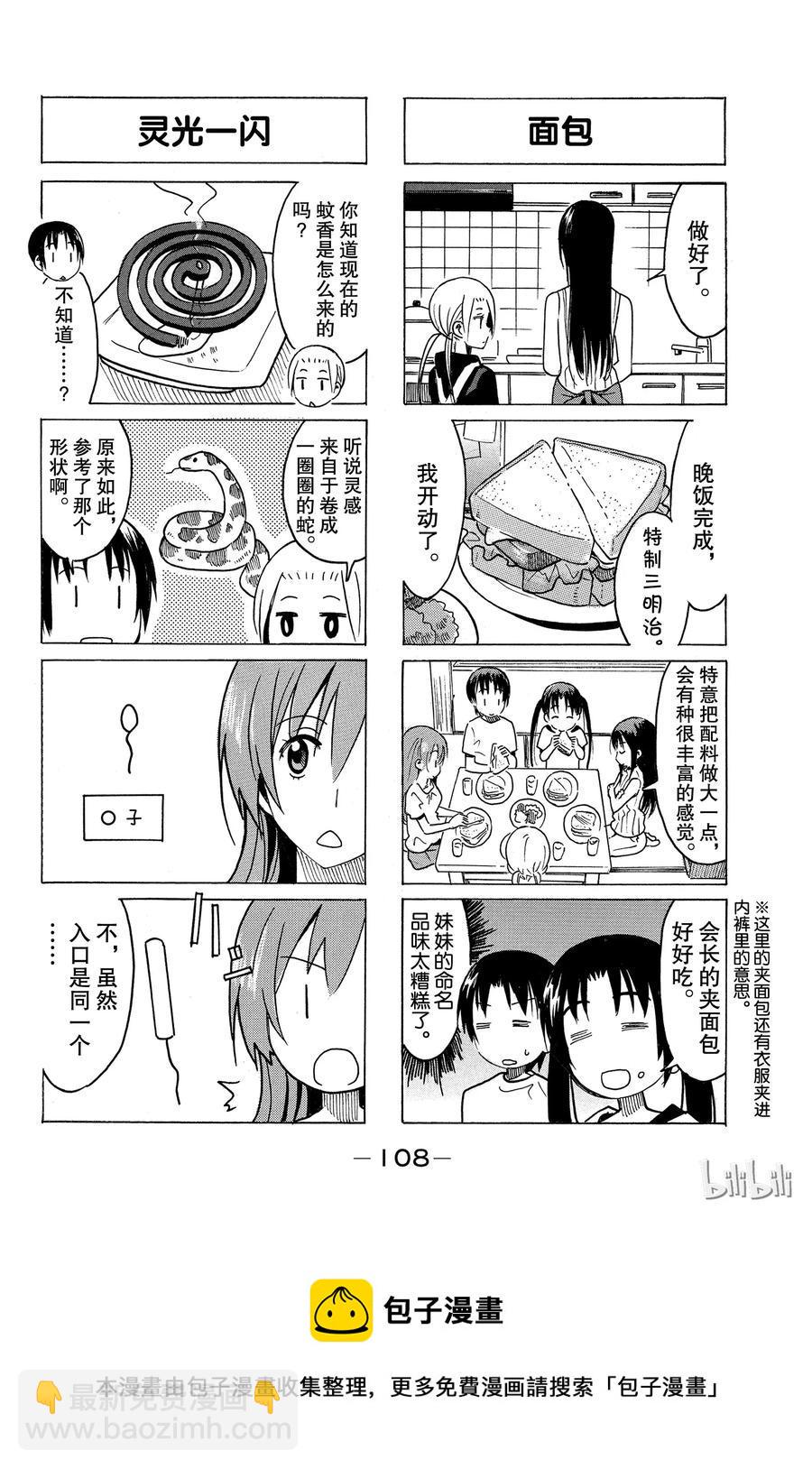 樱才学园学生会韩漫全集-306无删减无遮挡章节图片 