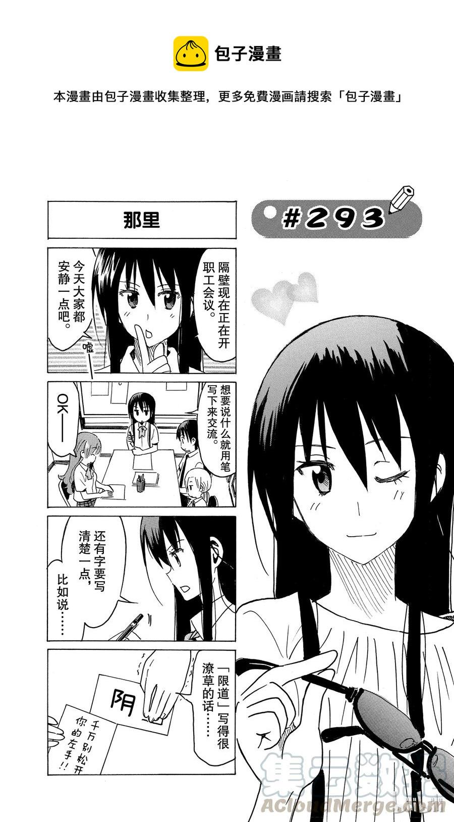 樱才学园学生会韩漫全集-308无删减无遮挡章节图片 