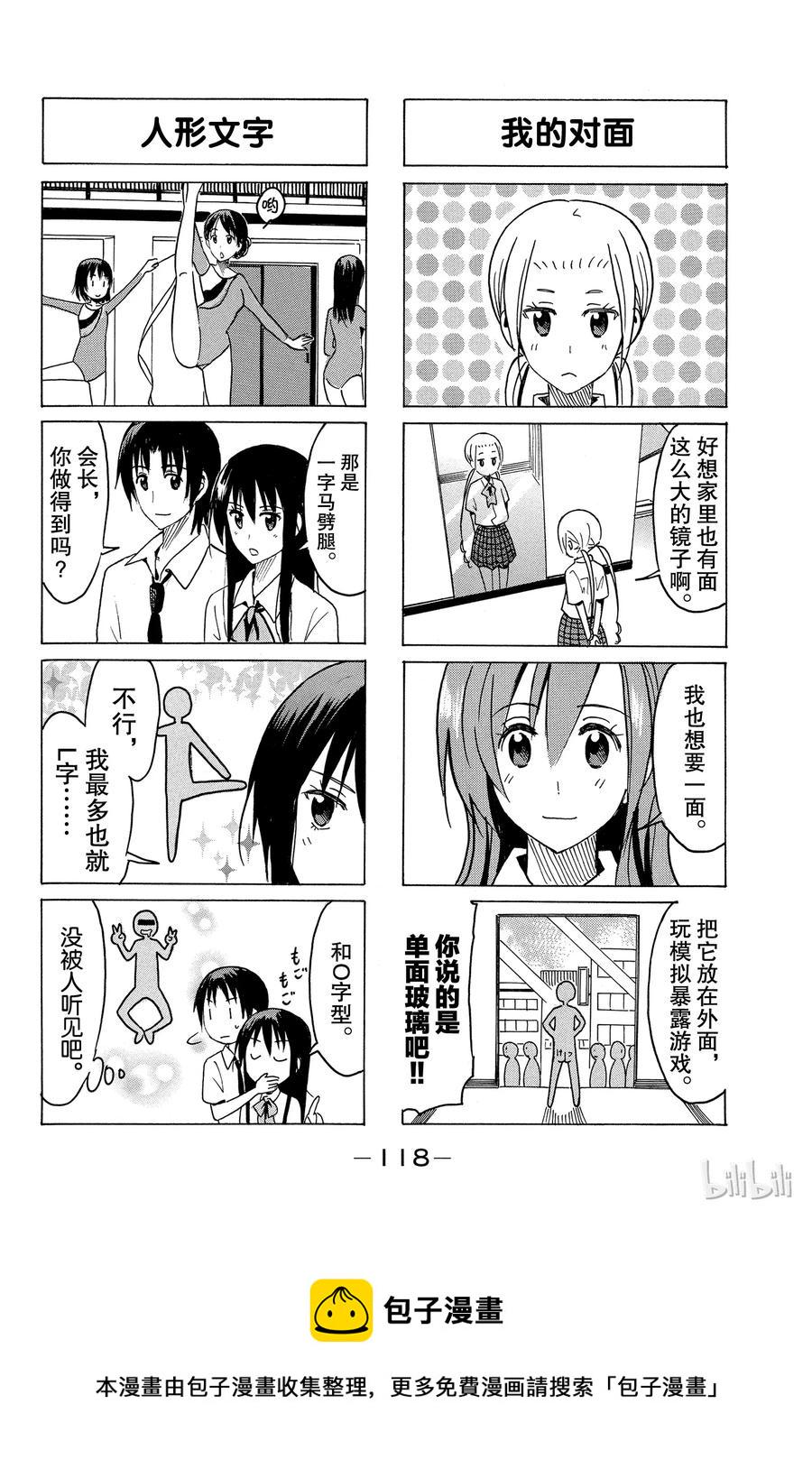 樱才学园学生会韩漫全集-308无删减无遮挡章节图片 