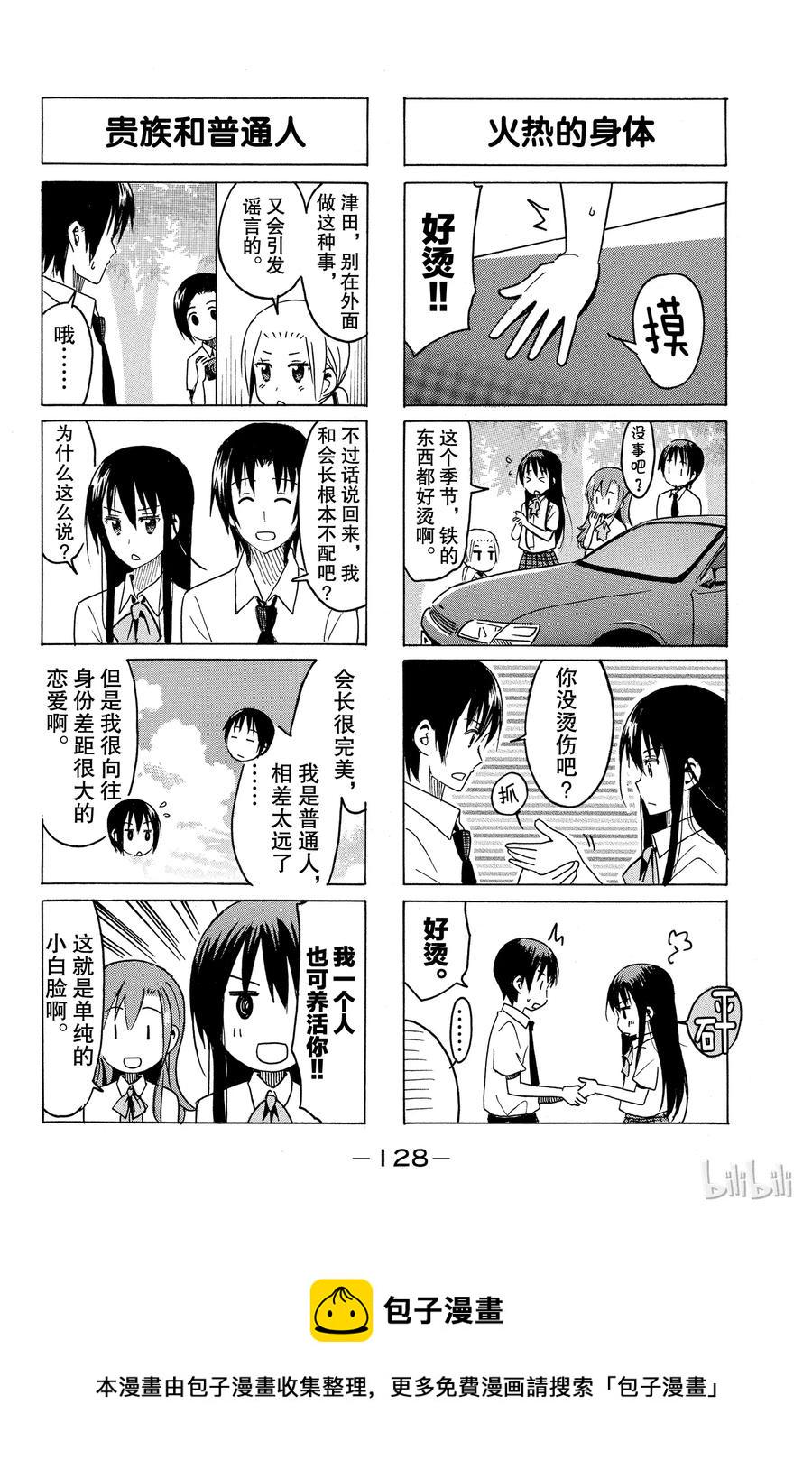 樱才学园学生会韩漫全集-310无删减无遮挡章节图片 