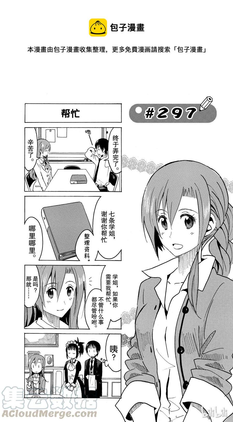 樱才学园学生会韩漫全集-312无删减无遮挡章节图片 