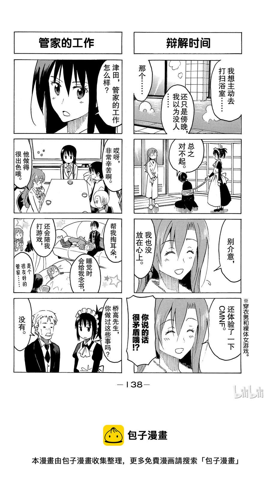 樱才学园学生会韩漫全集-312无删减无遮挡章节图片 