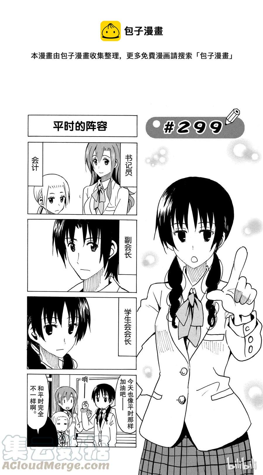 樱才学园学生会韩漫全集-314无删减无遮挡章节图片 
