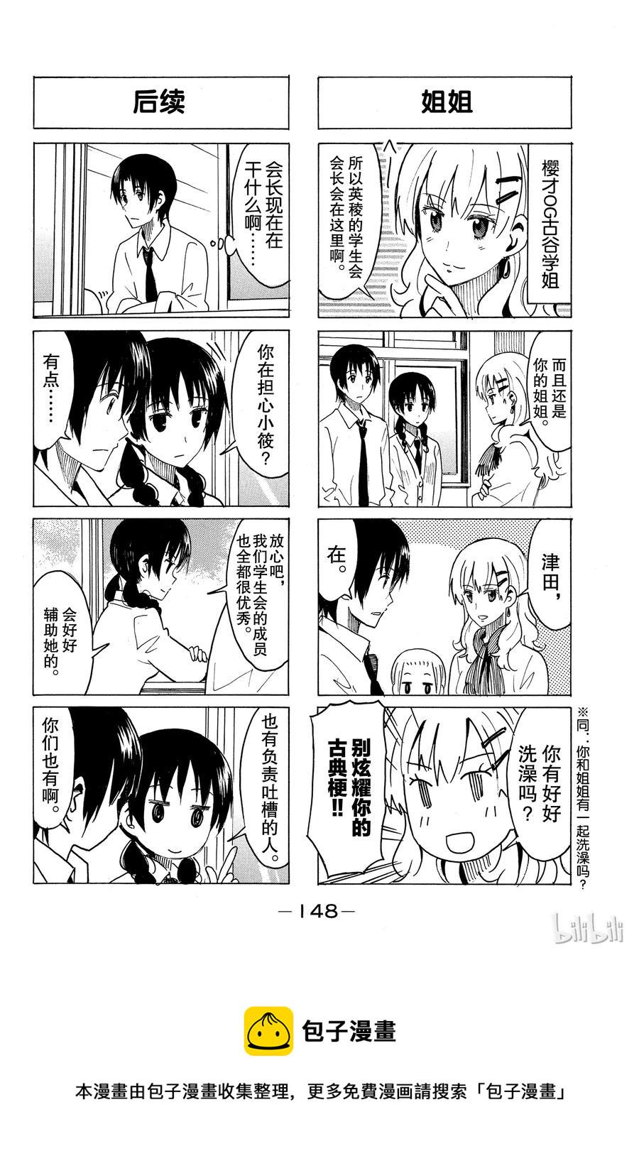 樱才学园学生会韩漫全集-314无删减无遮挡章节图片 