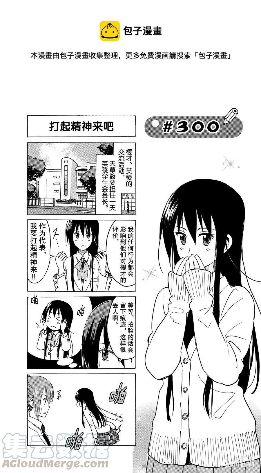 樱才学园学生会韩漫全集-315无删减无遮挡章节图片 